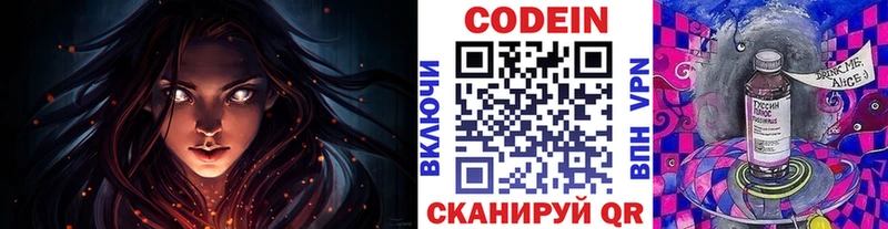 Кодеин напиток Lean (лин)  Городец 
