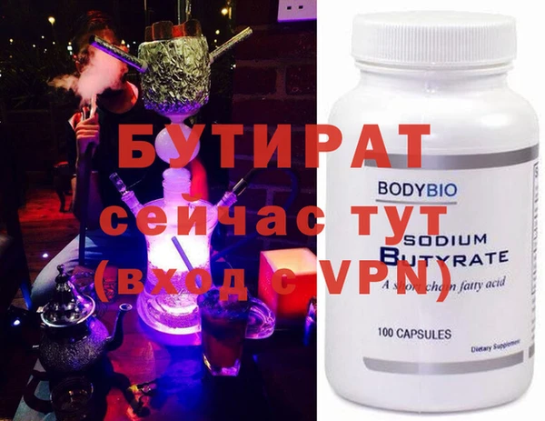 бутират Бугульма